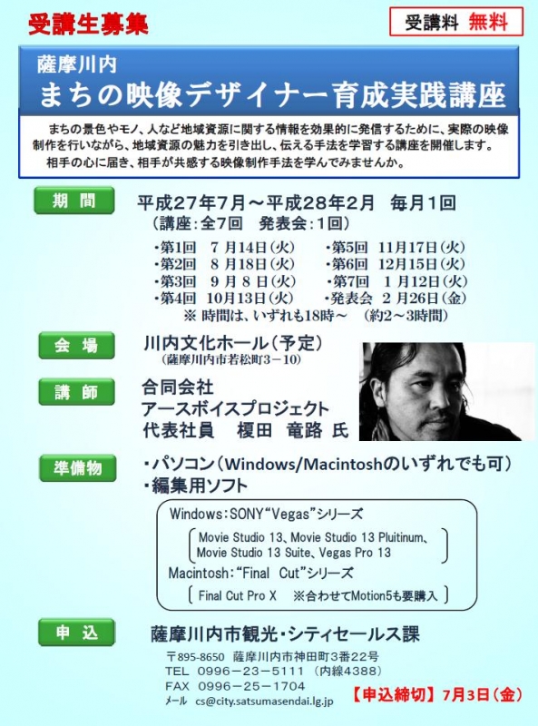 まちの映像デザイナー実践講座チラシ
