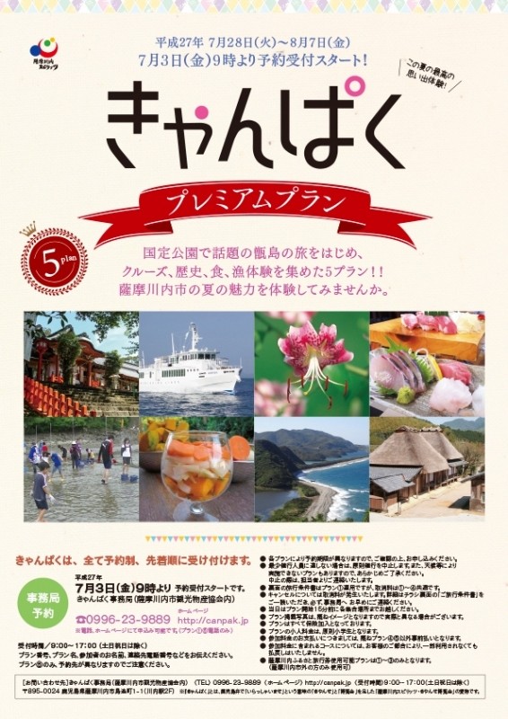 きゃんぱくプレミアムプランチラシ-表面