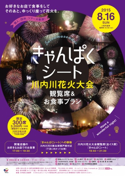 きゃんぱくシートポスター