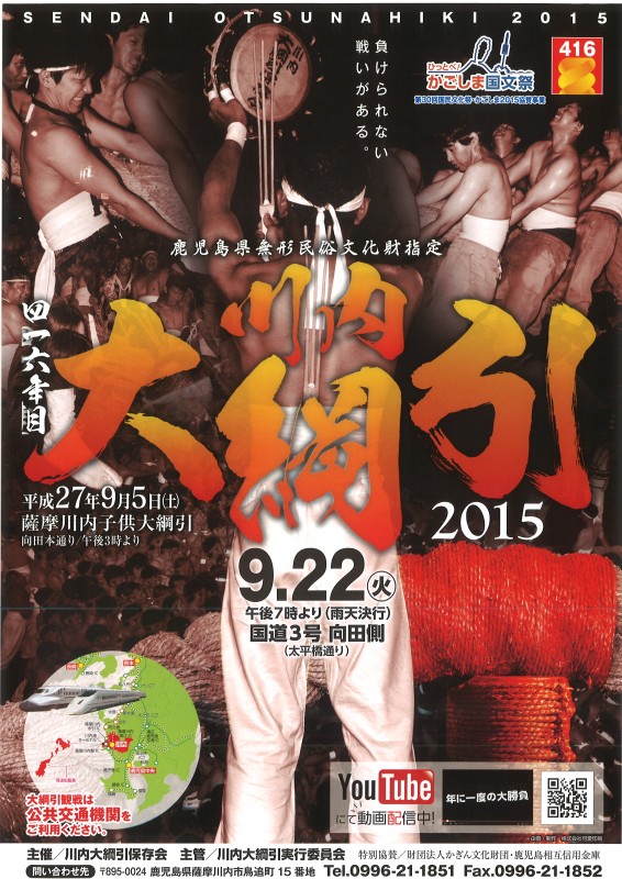 大綱引実行委員長インタビュー