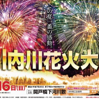 第57回川内川花火大会