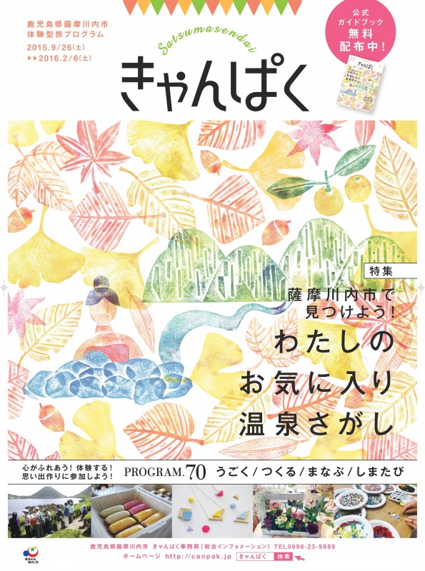 Canpak_2014S_POSTER_9.10-001