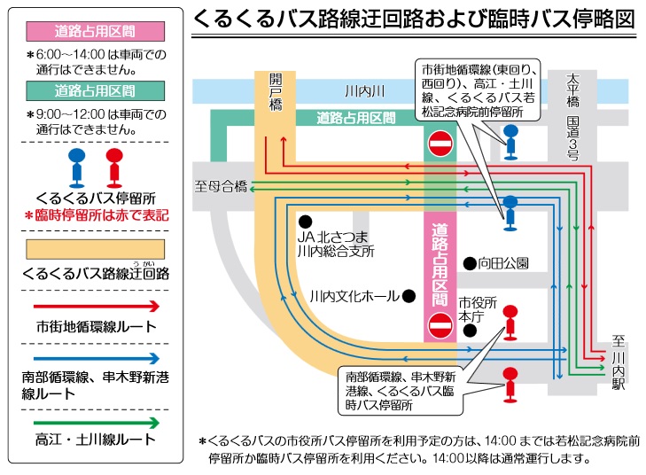 河口マラソン交通規制