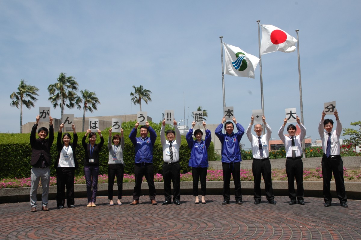 がんばろう!!熊本・大分