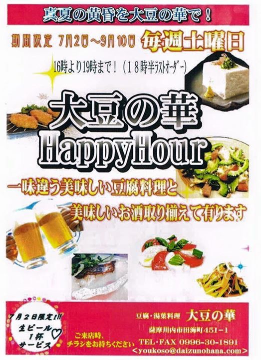 大豆の華チラシ