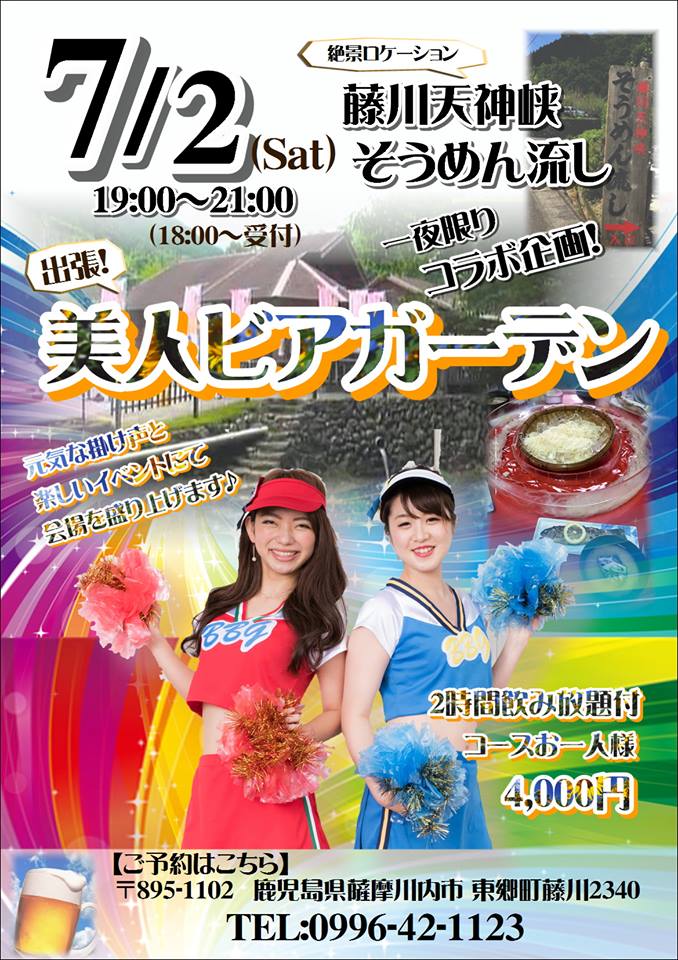 美人ビアガーデン