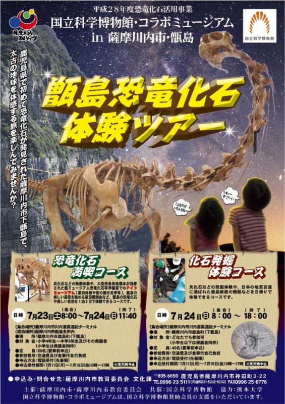 恐竜化石事業チラシ(表)