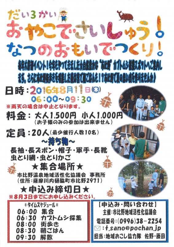 昆虫採集チラシ