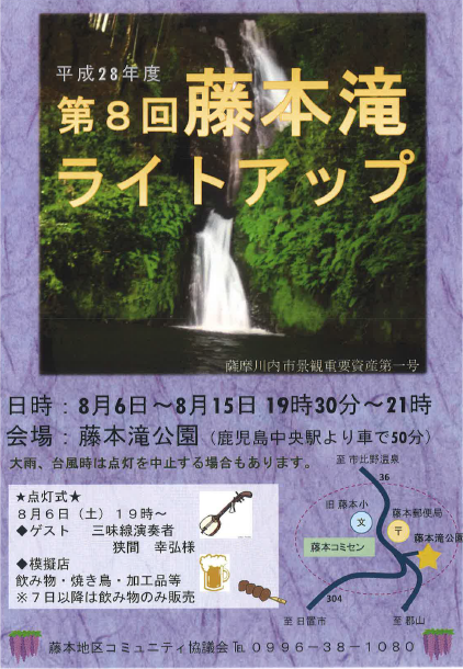 藤本滝ライトアップ