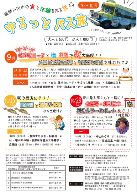 9・10月ゆるっと