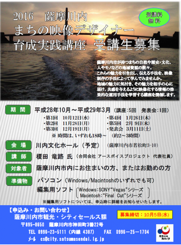 2016まちの映像デザイナーチラシ