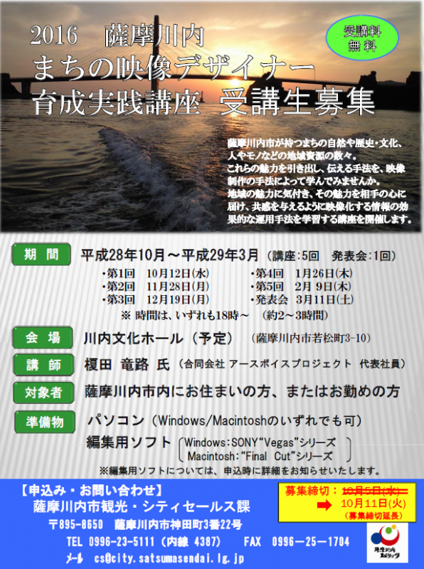 2016%e8%96%a9%e6%91%a9%e5%b7%9d%e5%86%85%e3%81%be%e3%81%a1%e3%81%ae%e6%98%a0%e5%83%8f%e3%83%87%e3%82%b6%e3%82%a4%e3%83%8a%e3%83%bc%e8%82%b2%e6%88%90%e5%ae%9f%e8%b7%b5%e8%ac%9b%e5%ba%a7%ef%bc%88