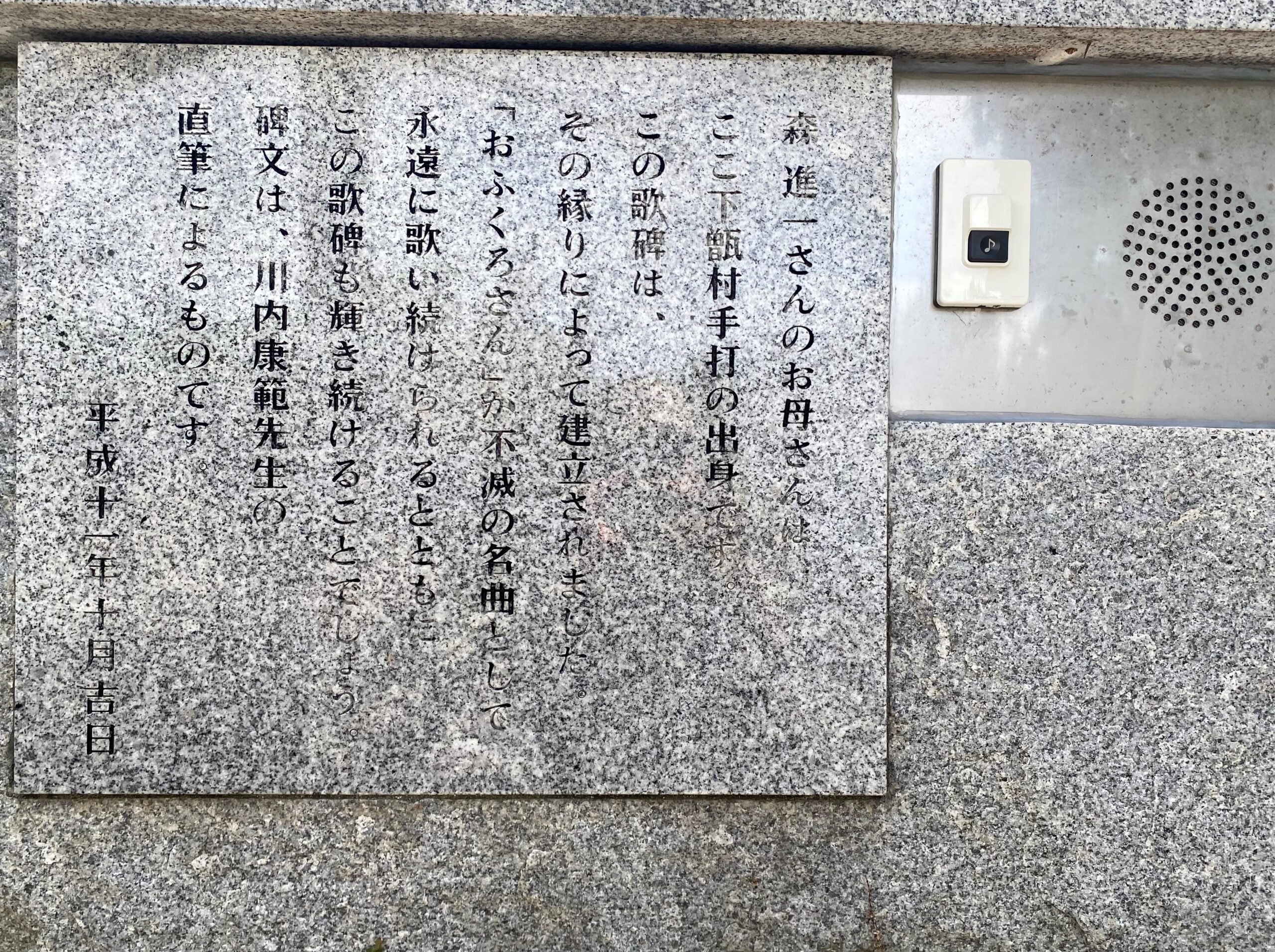 おふくろさん歌碑