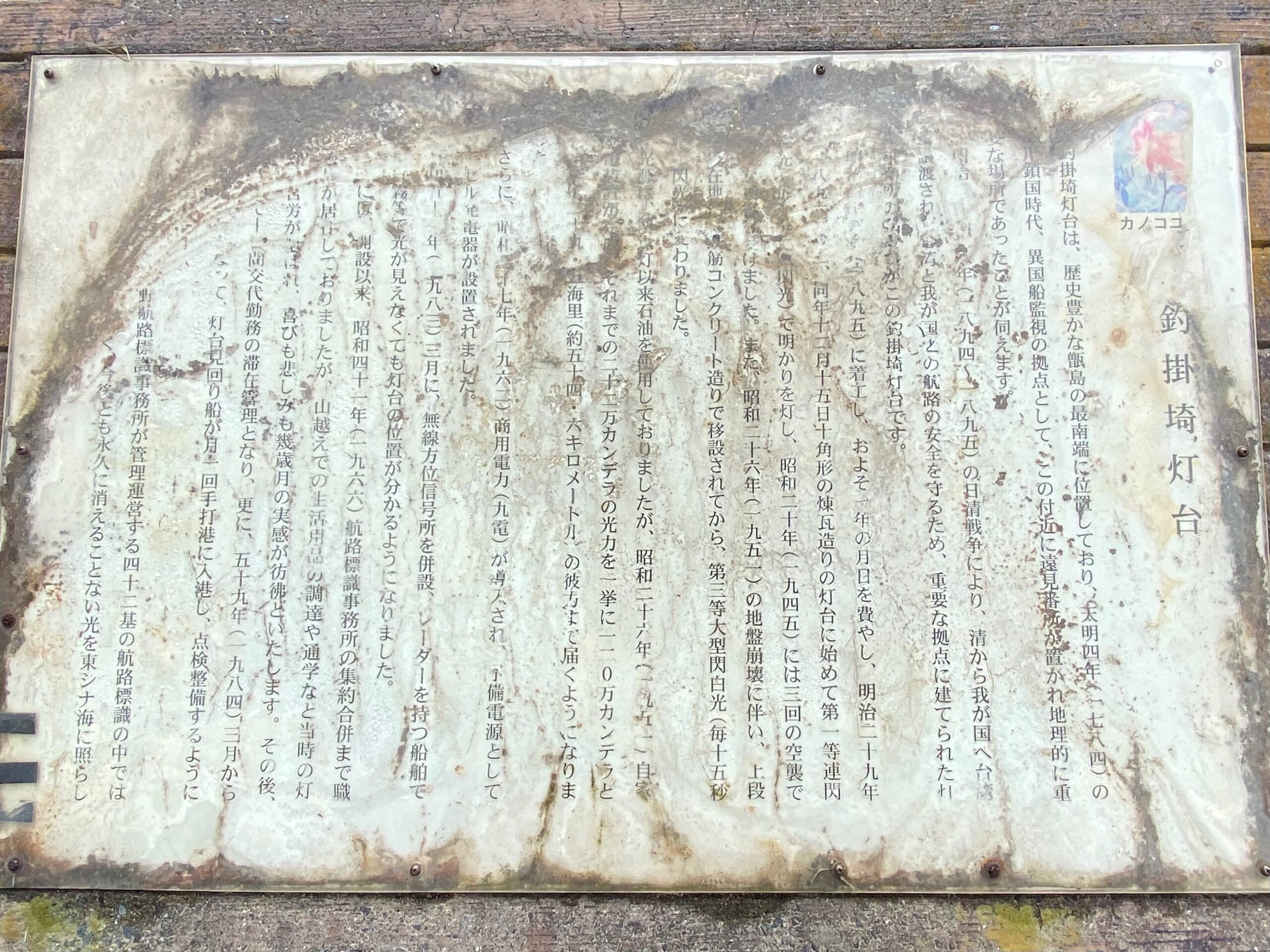 釣掛埼灯台