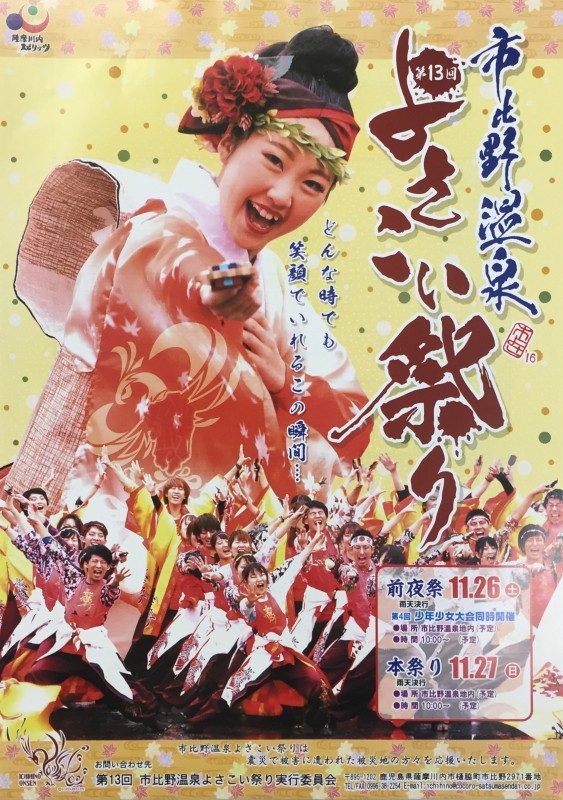 市比野温泉よさこい祭り