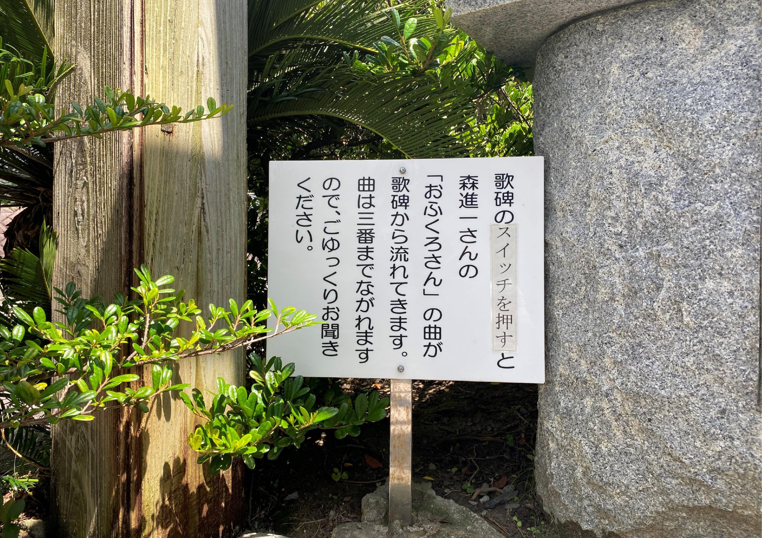 おふくろさん歌碑