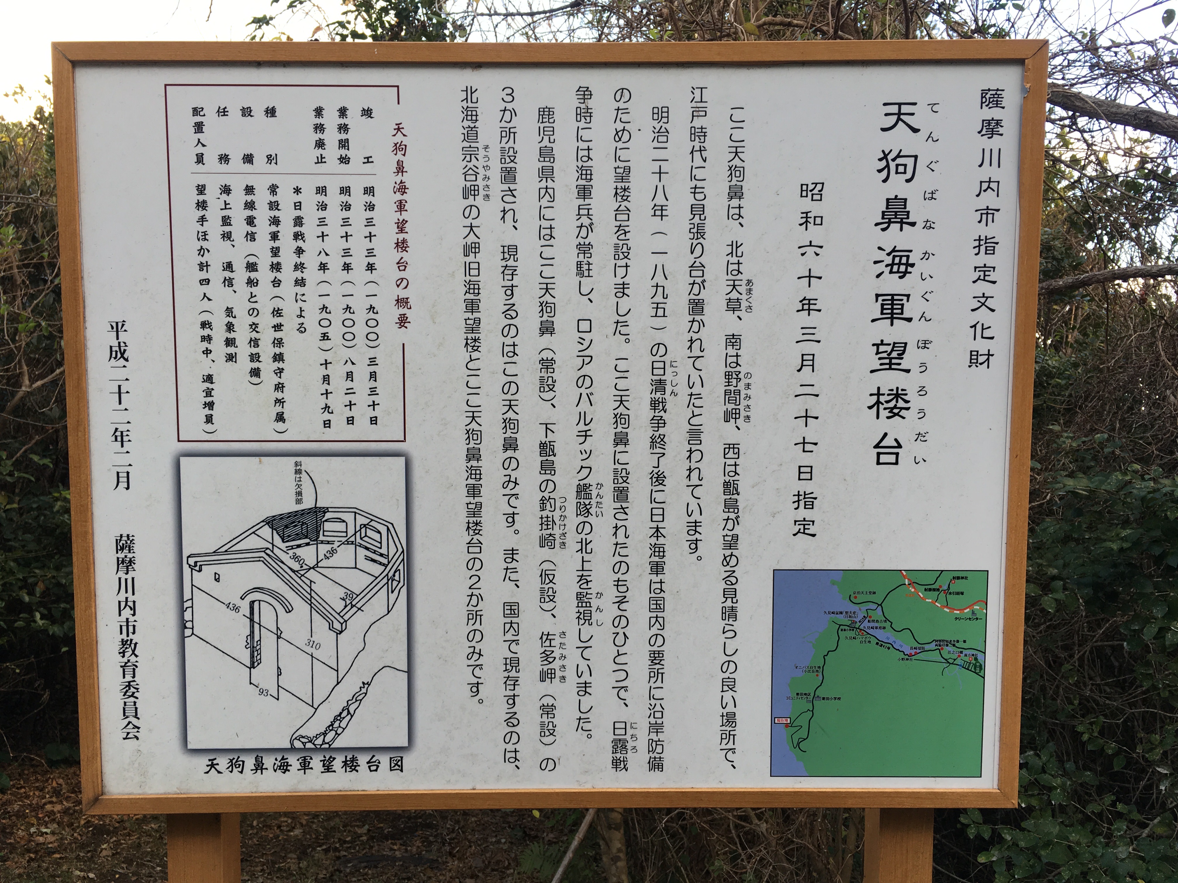 天狗鼻海軍望楼台