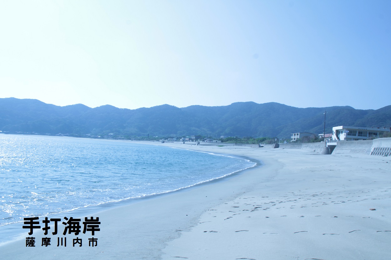 手打海岸