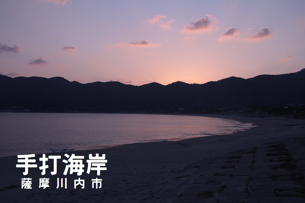 手打海岸