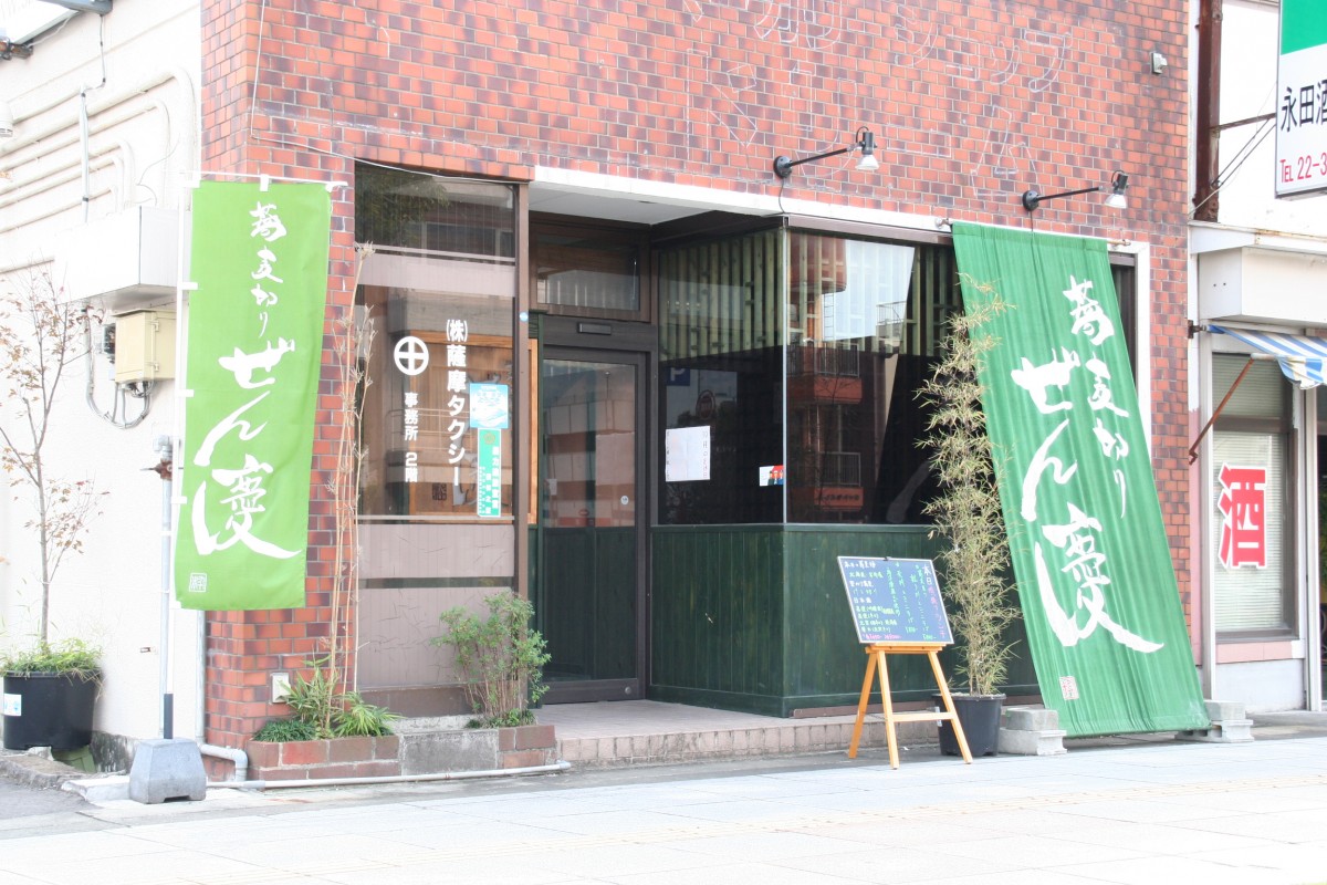 蕎麦切り ぜん慶