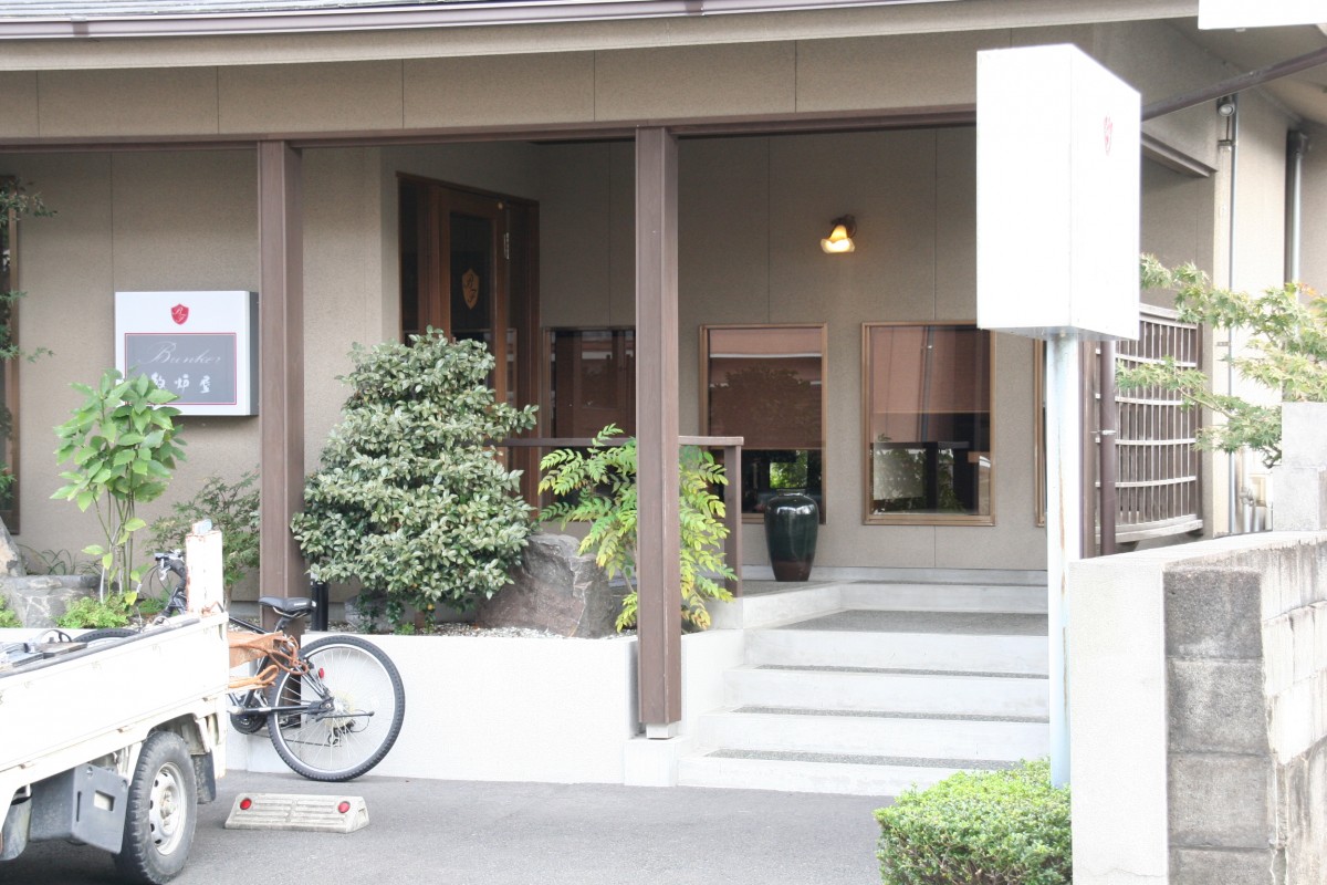 バンカー(敷炉屋)