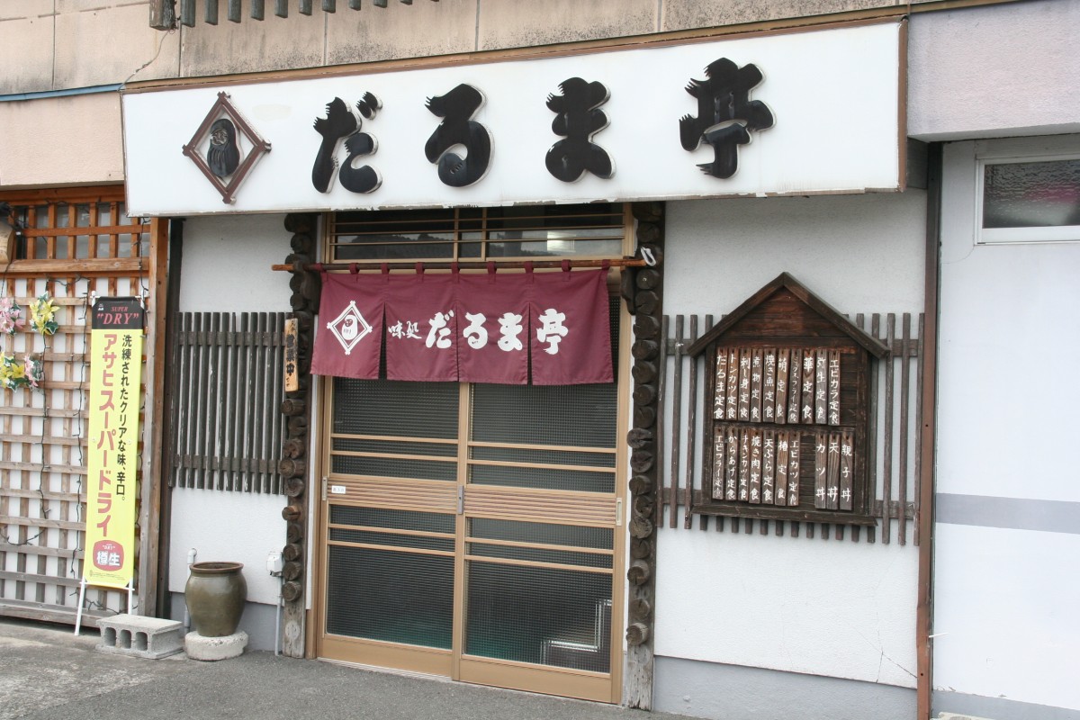 だるま亭