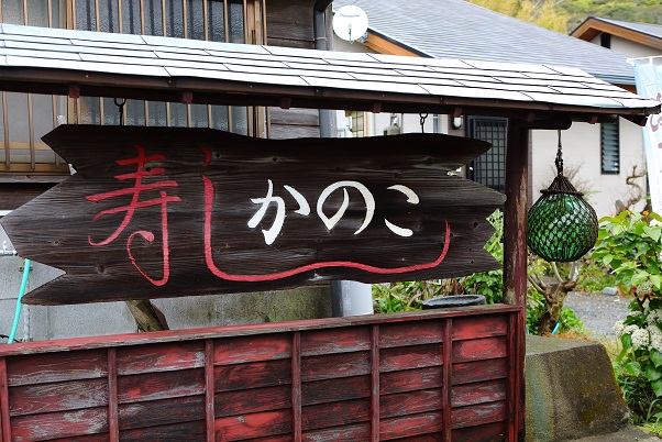 寿し膳かのこ