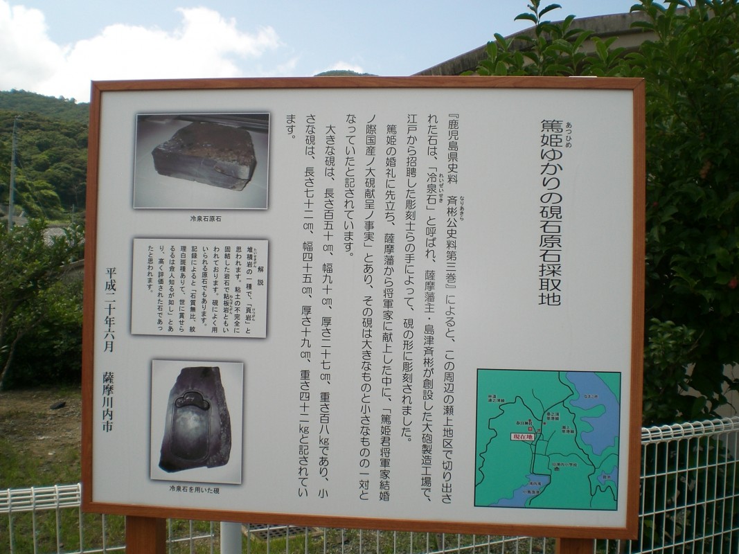篤姫ゆかりの硯石原石採取地