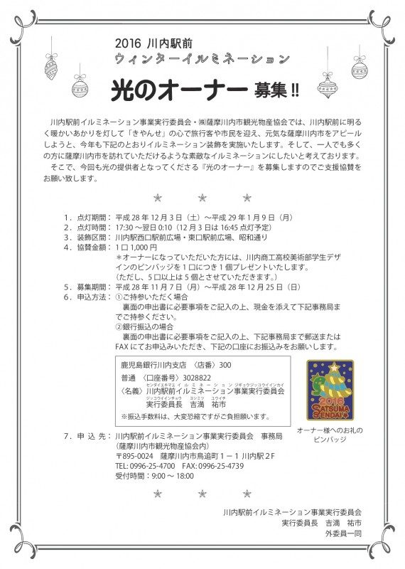 %e5%85%89%e3%81%ae%e3%82%aa%e3%83%bc%e3%83%8a%e3%83%bc%e5%8b%9f%e9%9b%862016-001