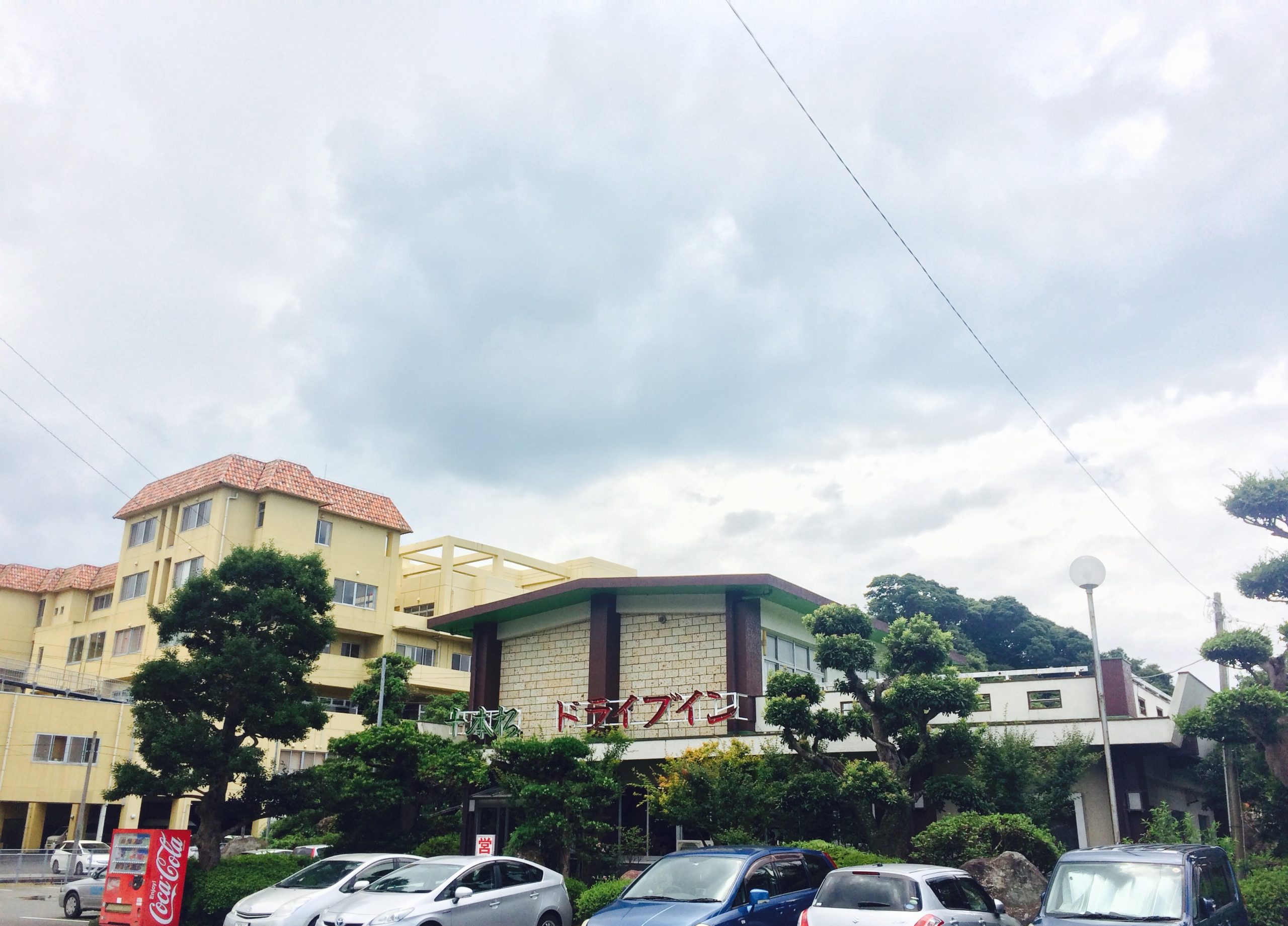 十本松ドライブイン