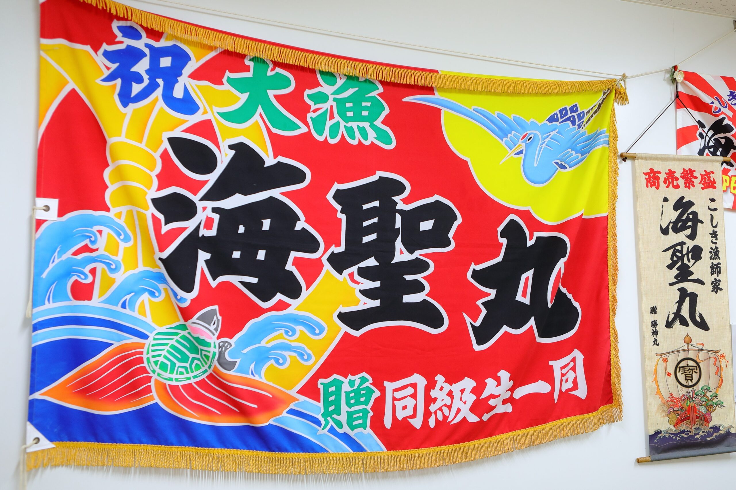 こしきの漁師家 海聖丸
