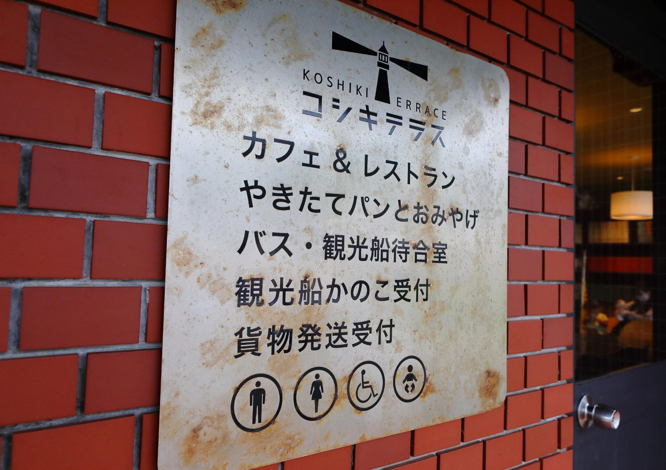 コシキテラス