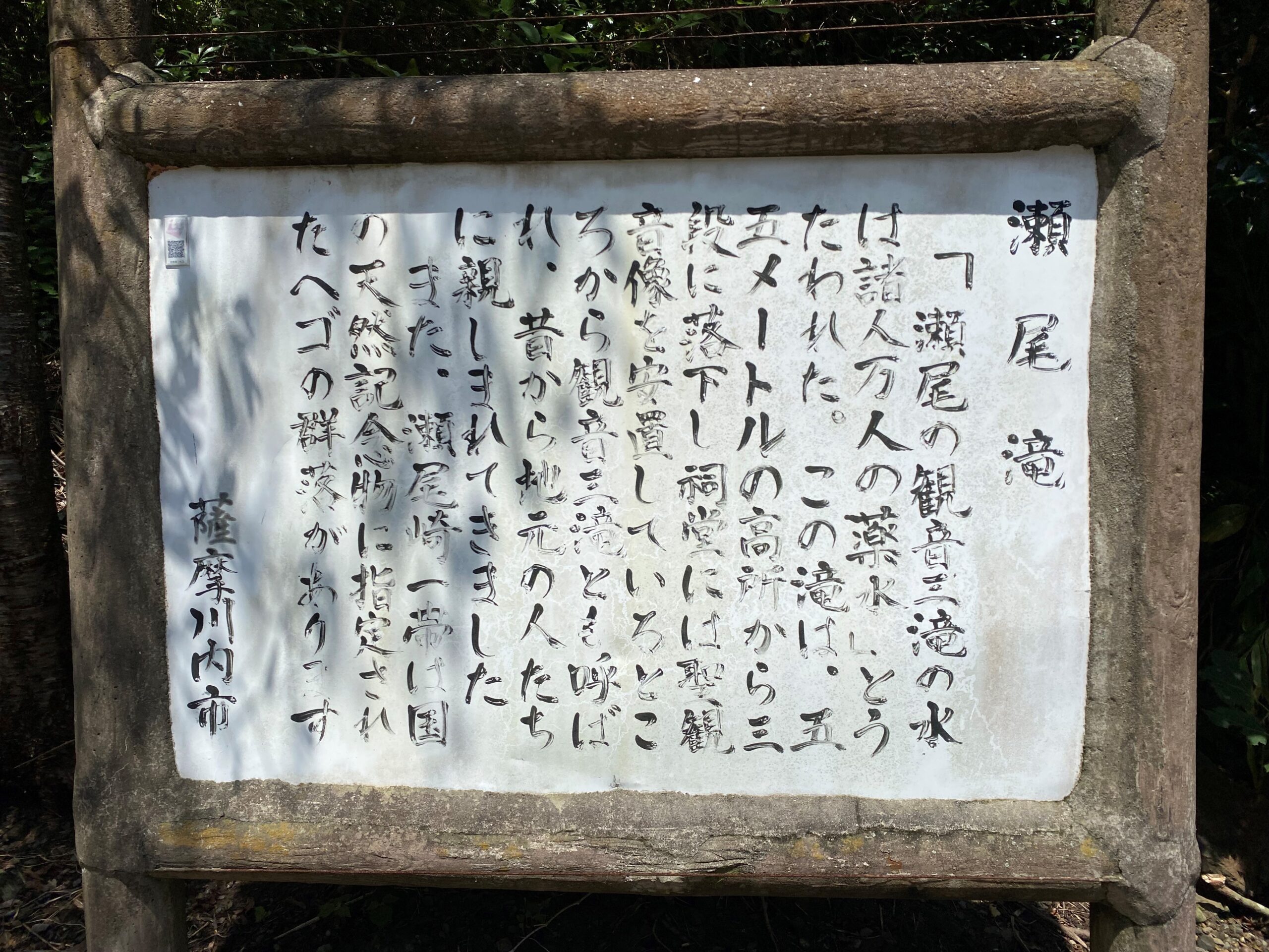 瀬尾観音三滝