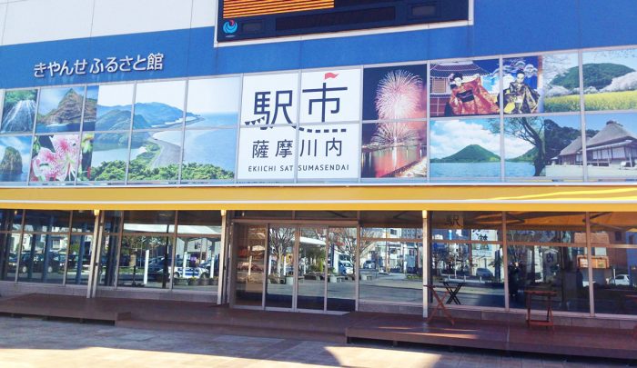 川内駅西口1階 駅市 薩摩川内