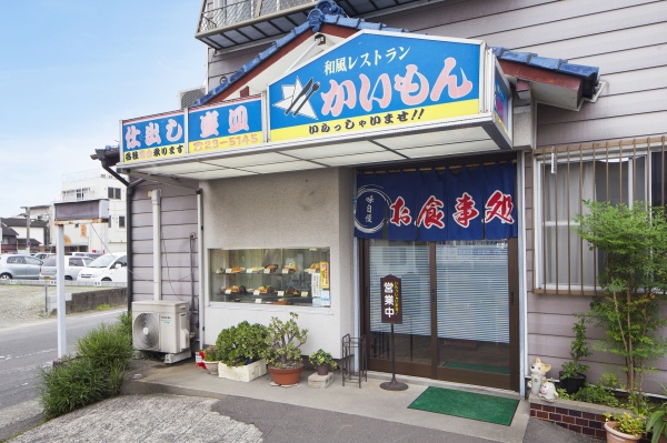 和風レストランかいもん