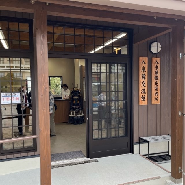 入来麓観光案内所