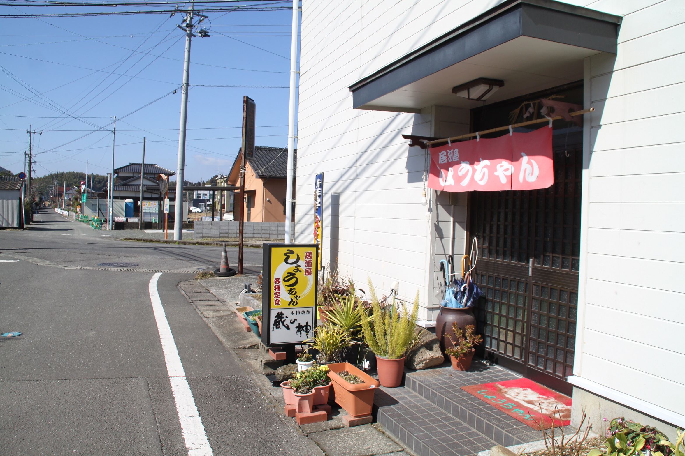 喰い法楽しょうちゃん