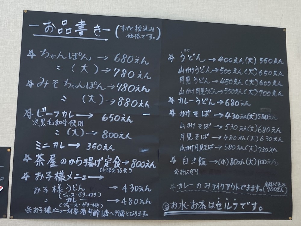 久保茶屋食堂メニュー