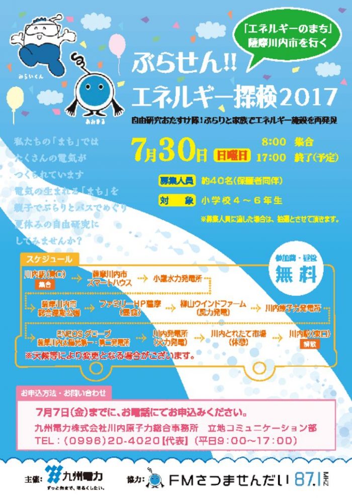 エネルギー探検_チラシ修正4グラデ2905OLのサムネイル