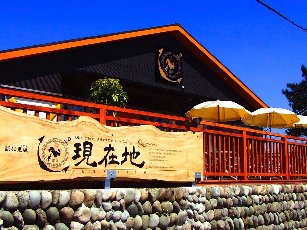 甑に東風 現在地