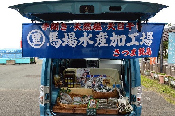 馬場水産加工場