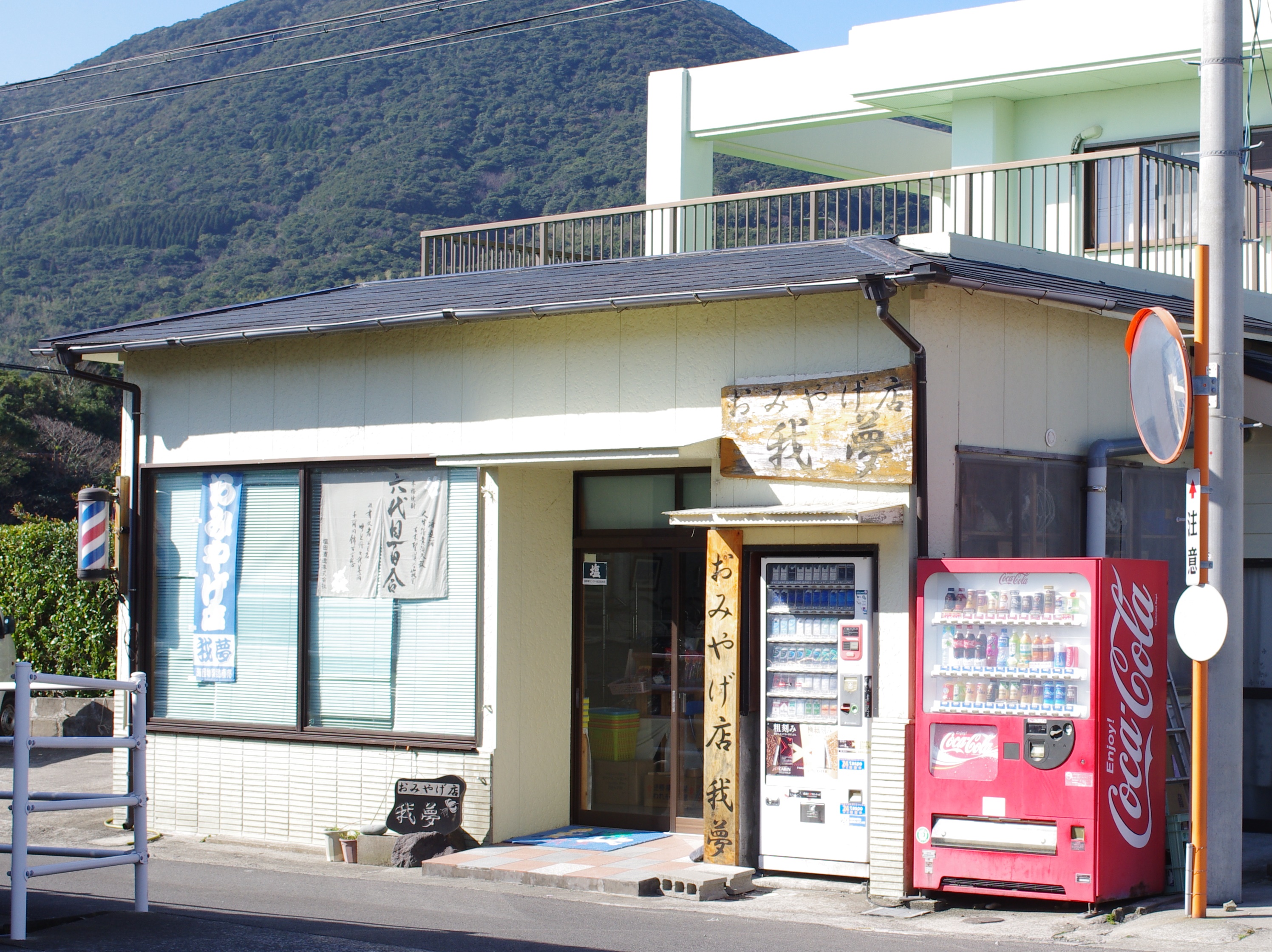 おみやげ 我夢