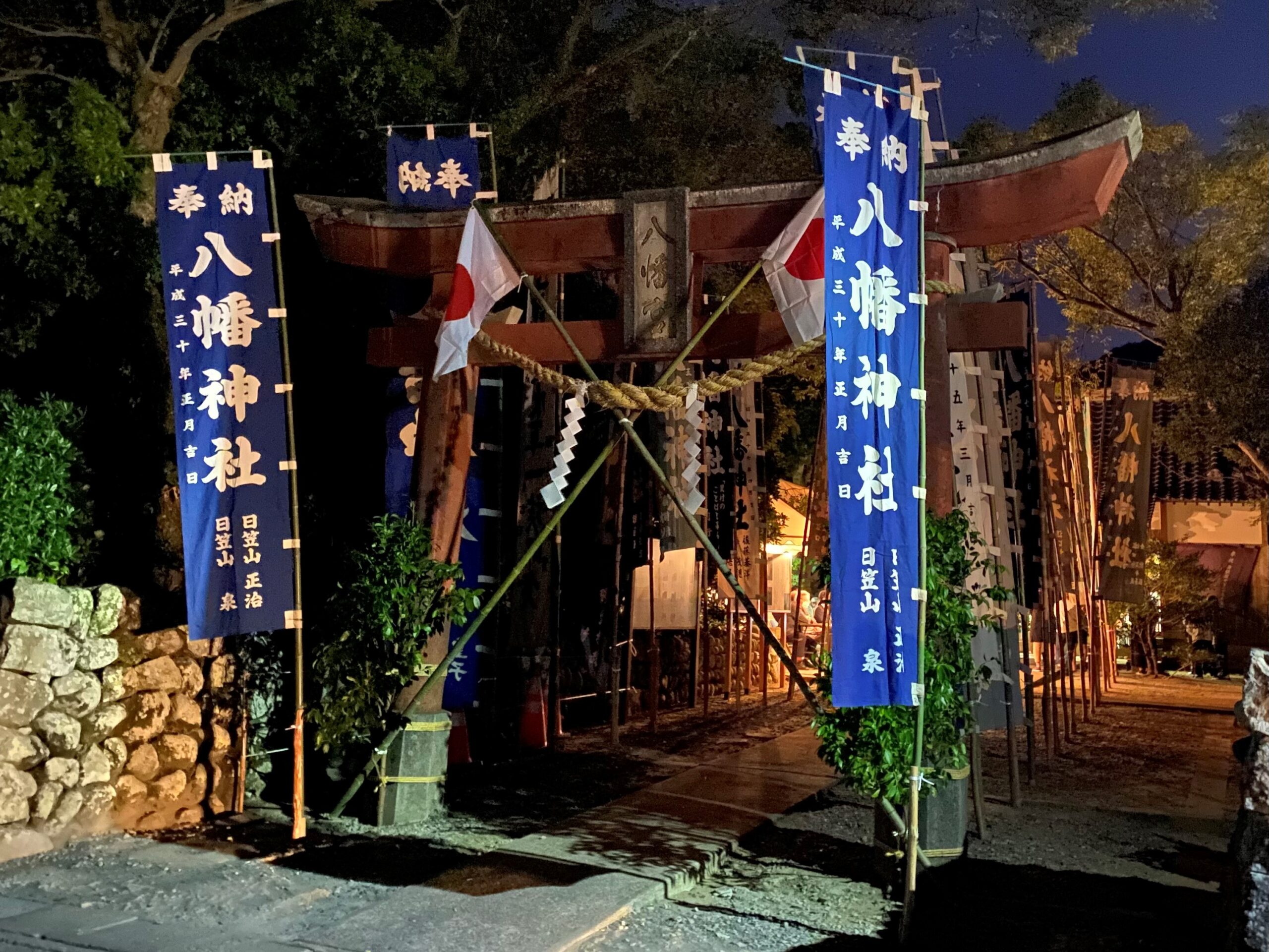 八幡神社