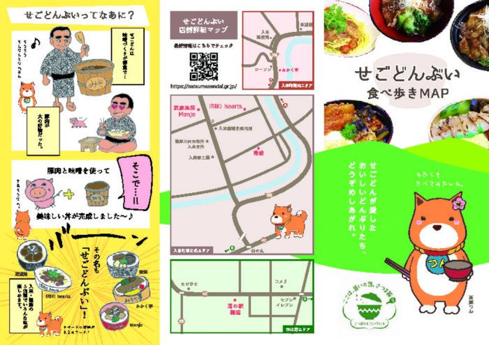 segodonbui_pamphlet_omoteのサムネイル