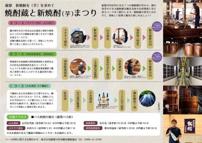 楽天Travel_9月_焼酎_20180907のサムネイル