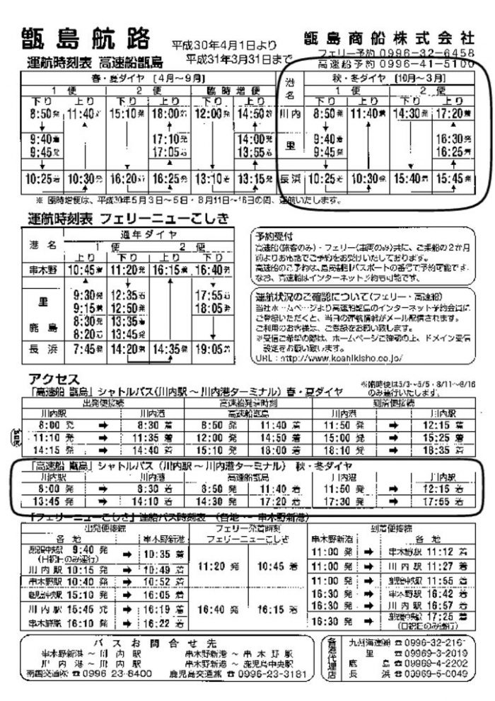 秋冬ダイヤのサムネイル