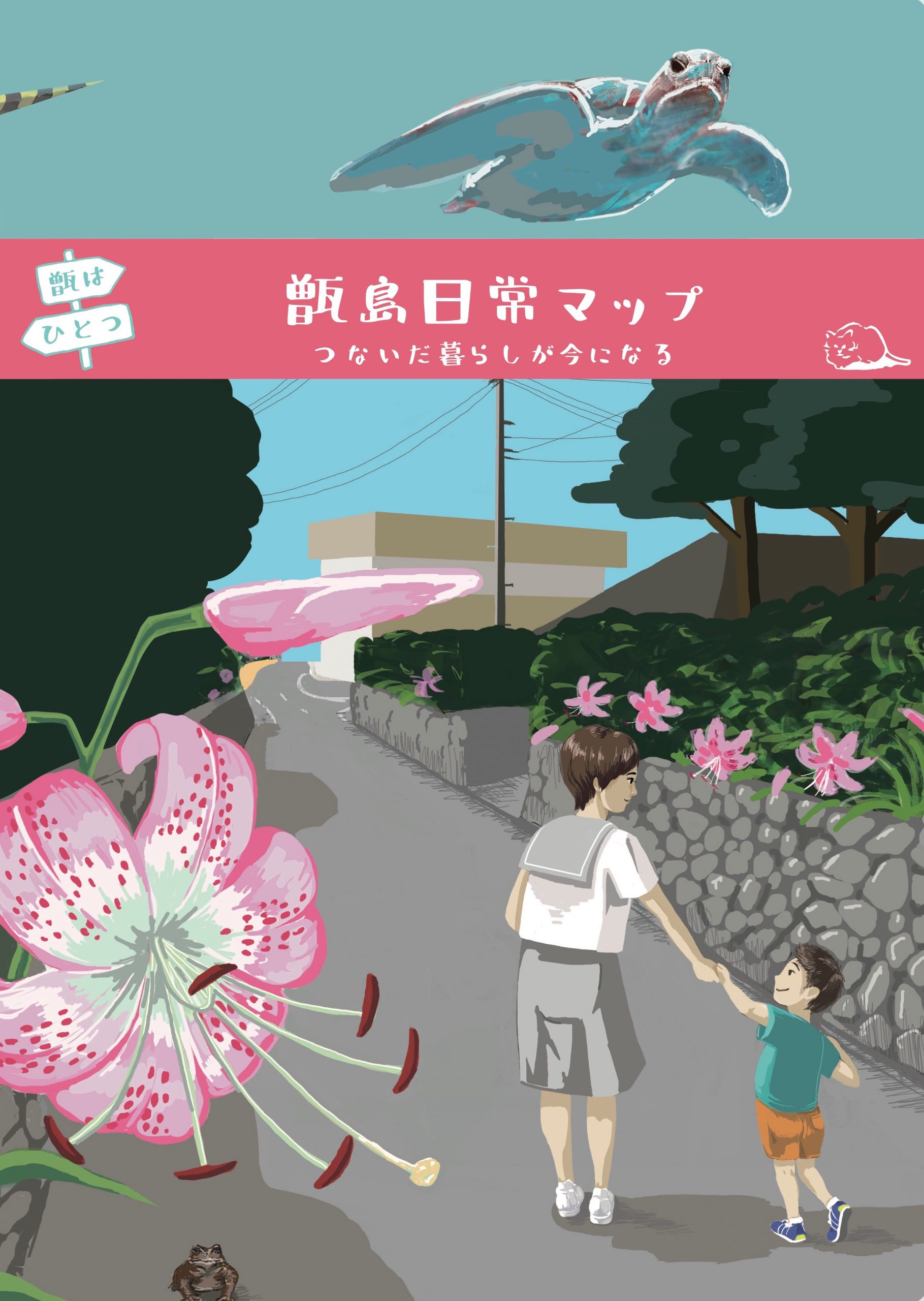 甑島日常マップ