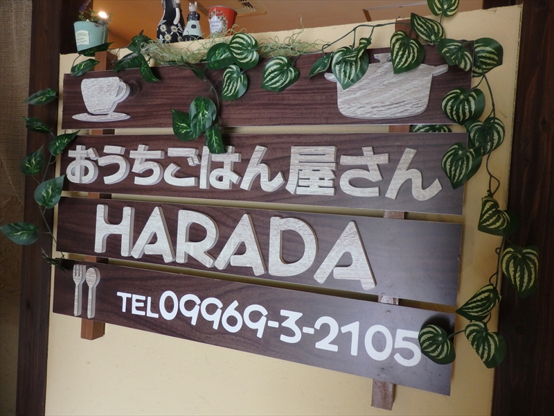 おうちごはん屋さんHARADA & リラクゼーション・サロン『Olive』