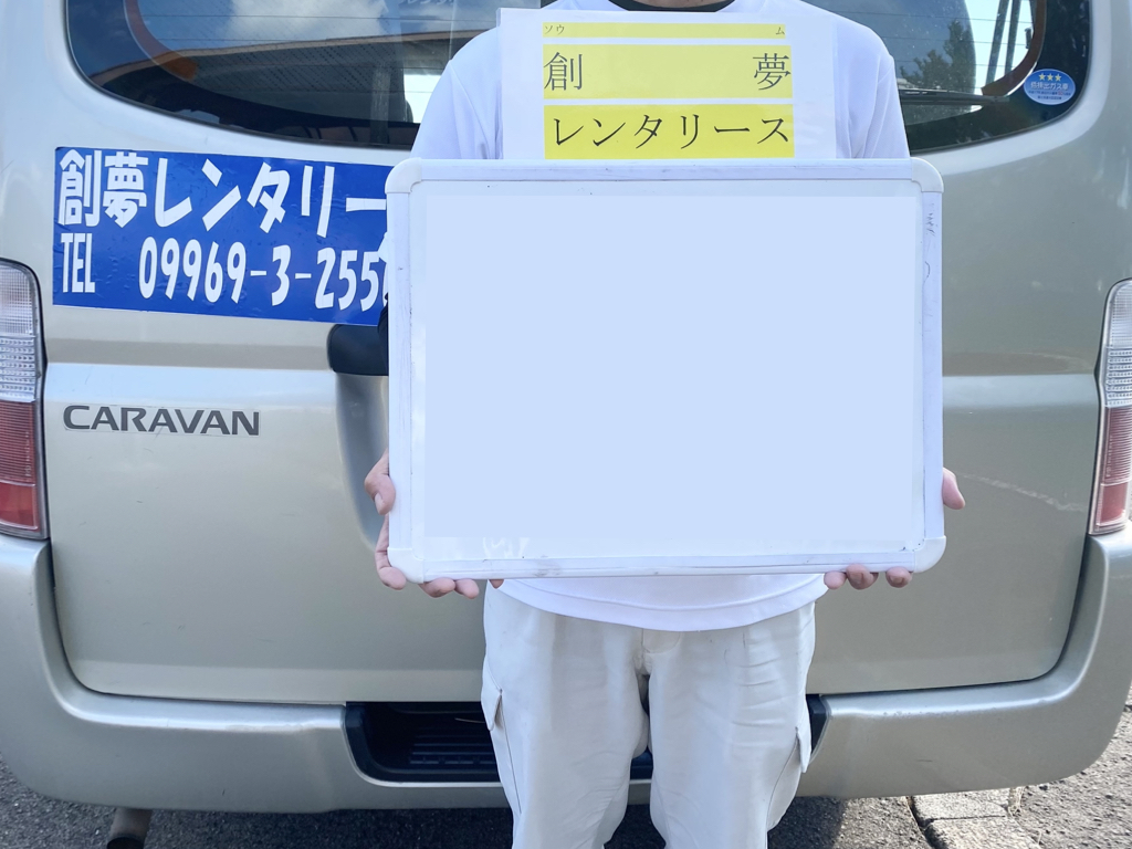 創夢レンタリース