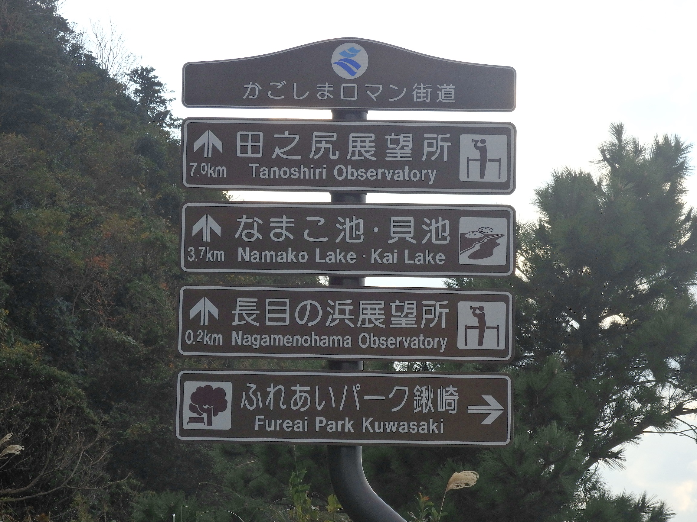 鍬崎展望所(ふれあいパーク鍬崎)